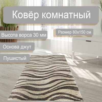 Ковер с длинным ворсом Шегги SH36/59 прямоугольный 0.8*1.5м бежево-коричневый