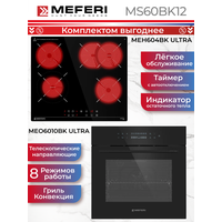 Комплект встраиваемой техники Meferi 60см черный MS60BK12