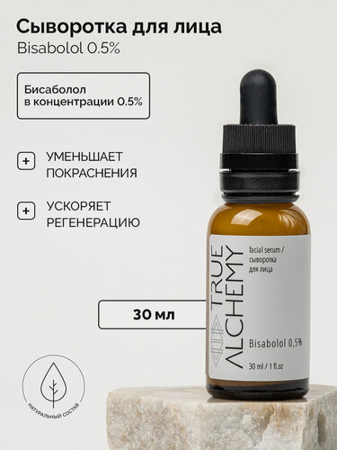 Изображение товара Сыворотка для лица с бисабололом 0,5% против купероза и розацеа, Bisabolol, TRUE ALCHEMY, 30 мл