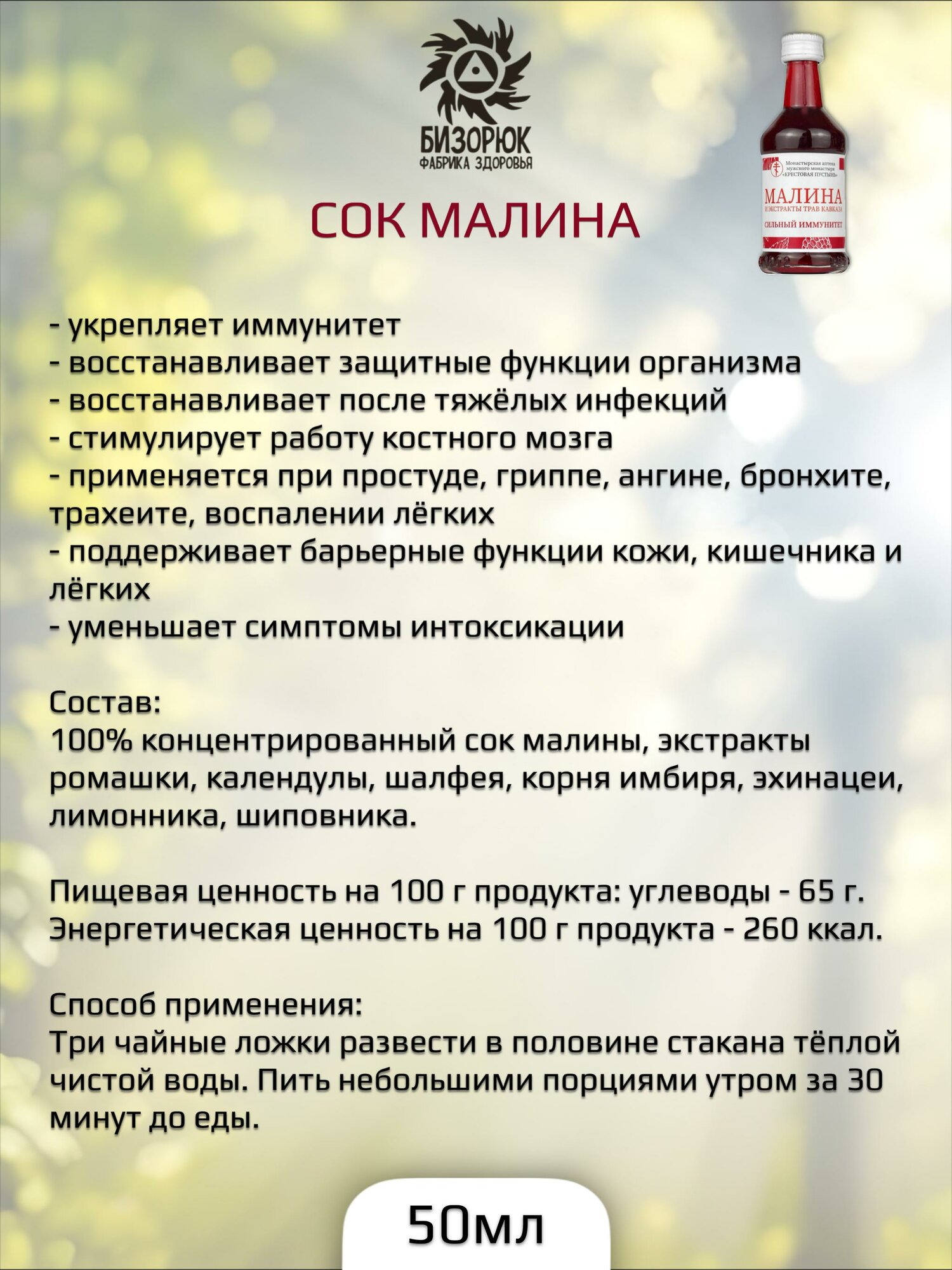 Изображение Набор сок малина и эликсир против простуд
