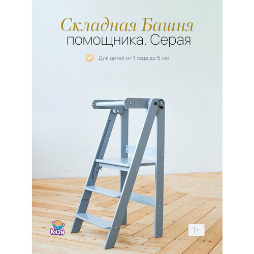 фото Растущий стул, башня помощника складная монтессори, табурет стремянка, без аксессуаров друг кузя