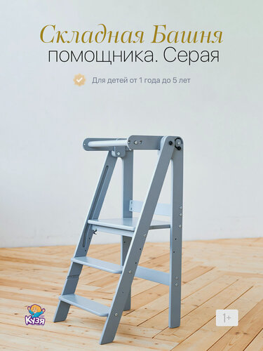 Изображение товара Растущий стул, Башня помощника складная Монтессори, табурет стремянка, без аксессуаров