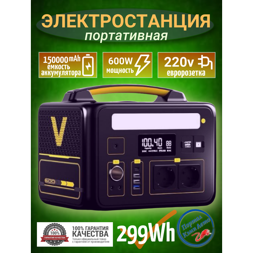 Портативная автономная электростанция VTOMAN 600Вт 299Wh 150000mAh Аккумуляторная батарея 11657000₽