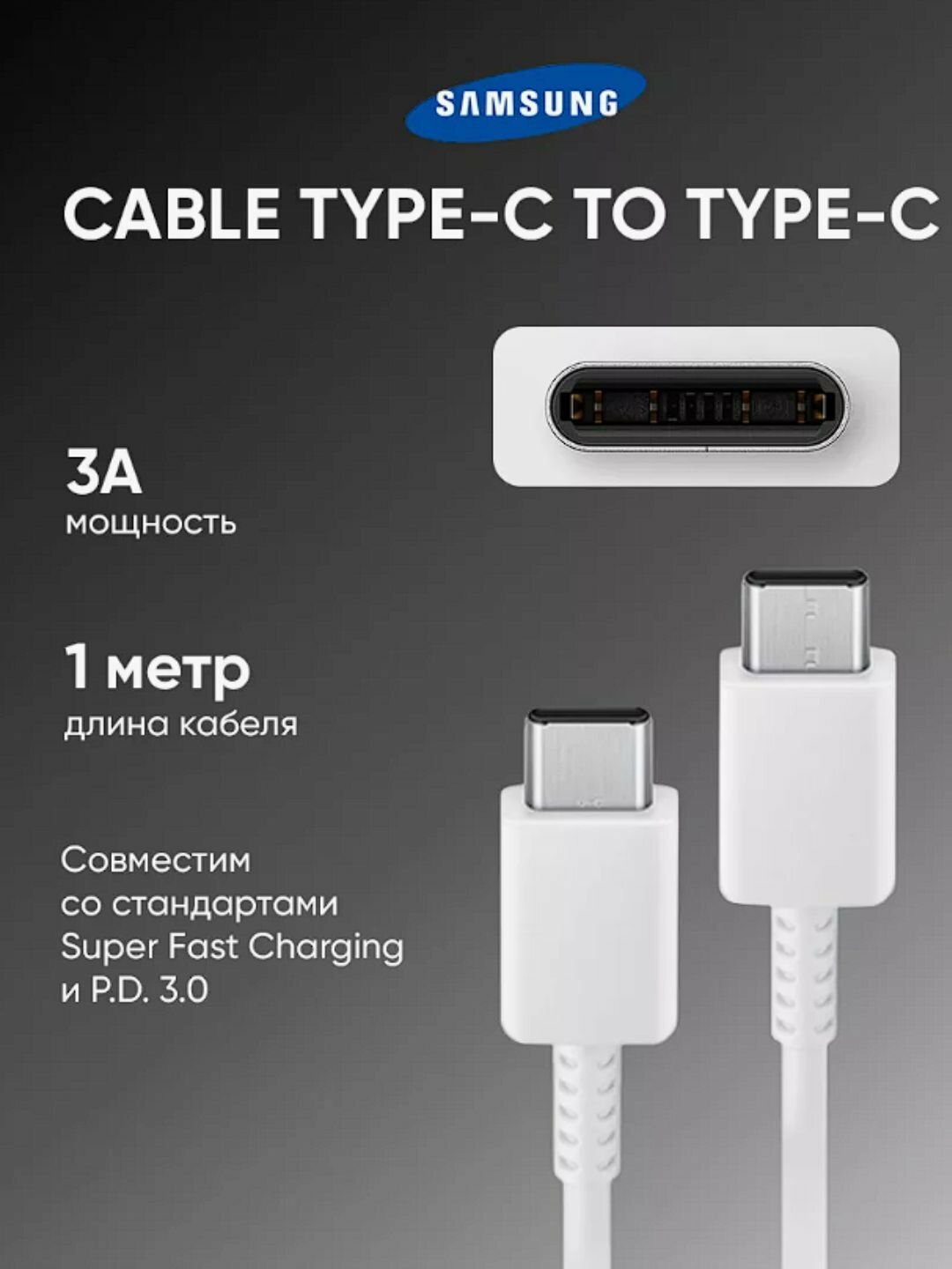 Сетевой адаптер Samsung 25Вт с кабелем Type-C to Type-C 3А, 1м, Быстрая зарядка — фото 1