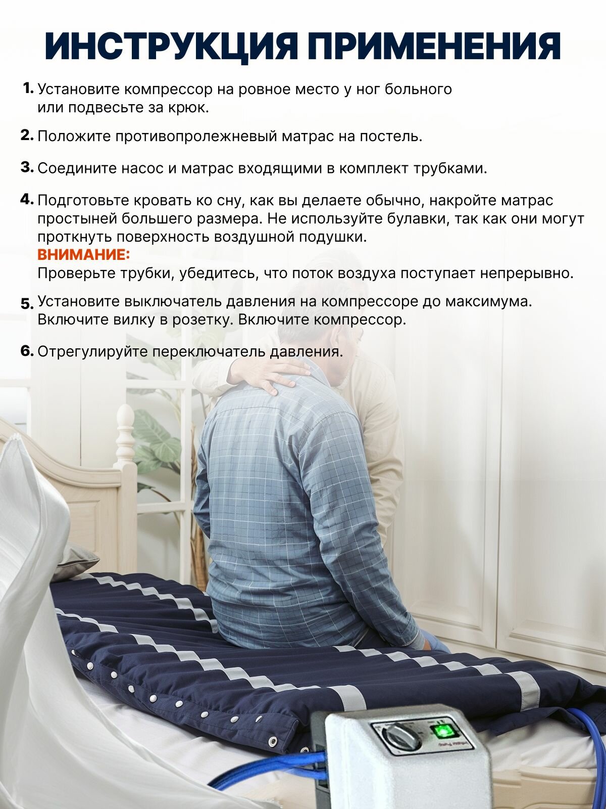 Матрасы Противопролежневые CHARTES/ Противопролежневый матрас с компрессором для лежачих больных
