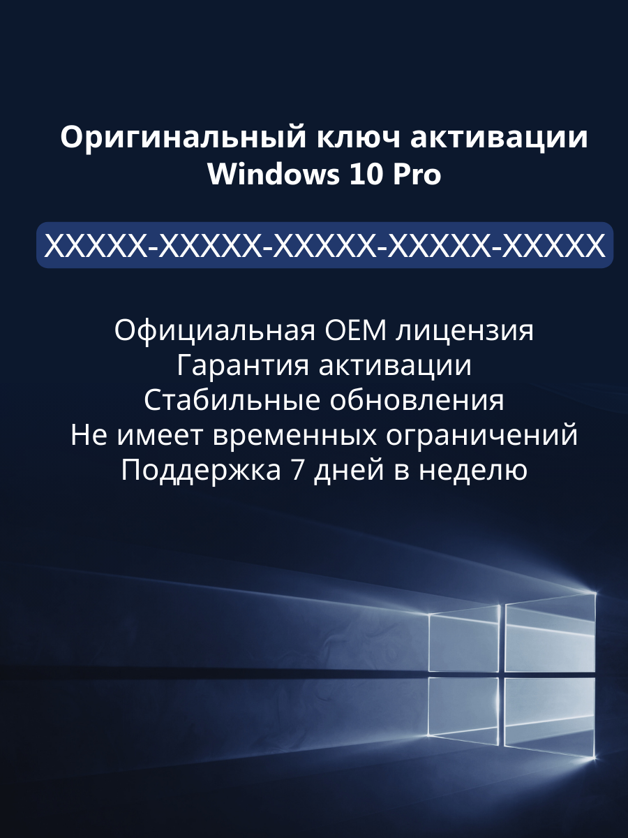 Windows 10 Pro - Лицензионный ключ активации — фото 1