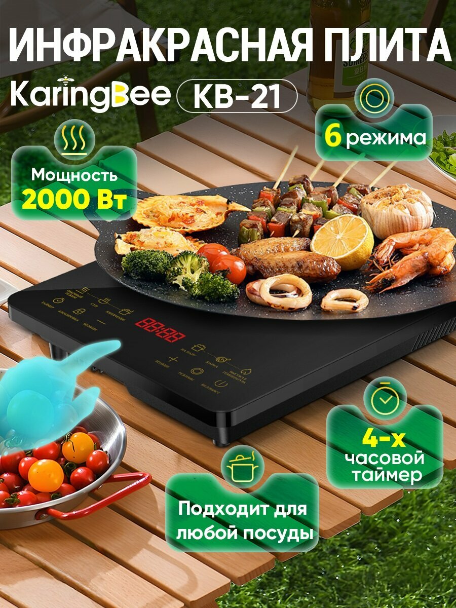 Плита электрическая настольная KaringBee KB-21/2000 Вт/до 15 кг/до 650 градусов/6 программ/Сенсорное управление — фото 1