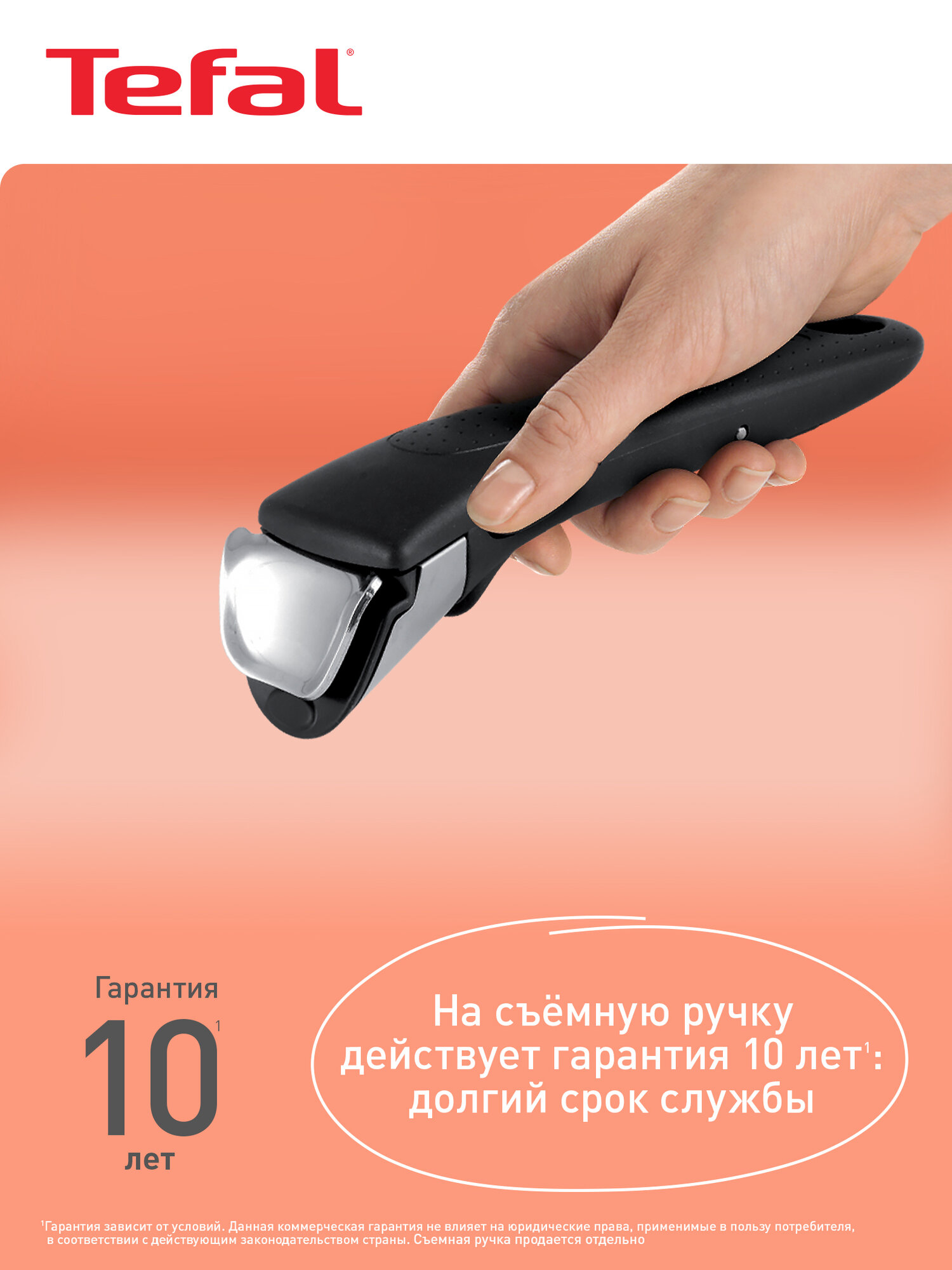 Съемная ручка для посуды Tefal Ingenio 6 04240810, 10 лет гарантия, выдерживает нагрузка до 10 кг — фото 1