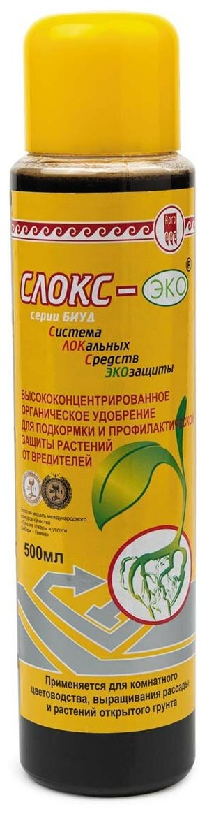 Удобрение органическое для подкормки и защиты растений от вред   Слокс  эко   500 мл