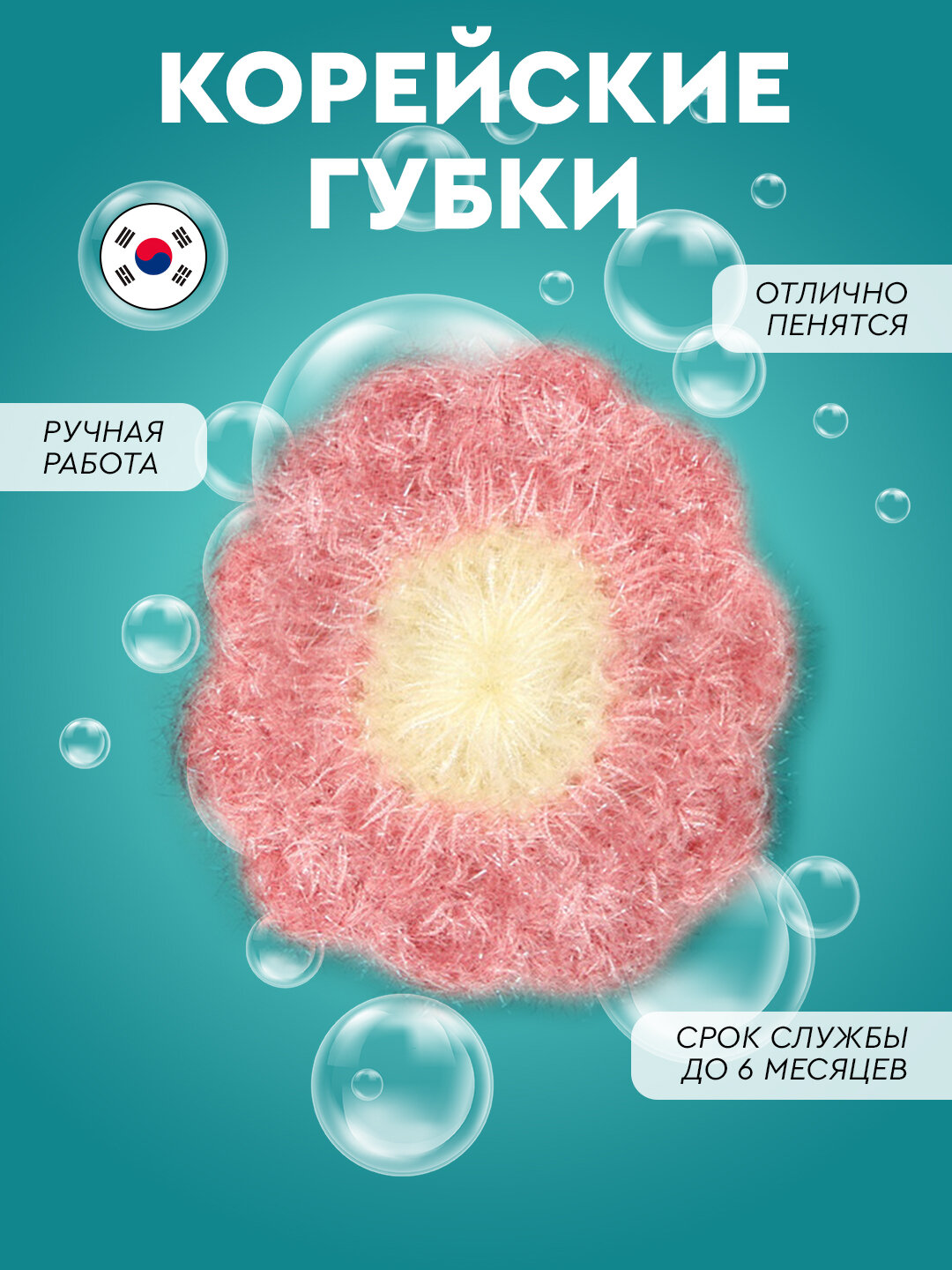 Губка для мытья посуды, ручной вязки, южнокорейская, из полиэстера, розовая