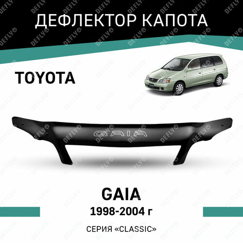 Дефлектор капота Defly для Toyota Gaia 1998-2004 высококачественное оргстекло 5416₽