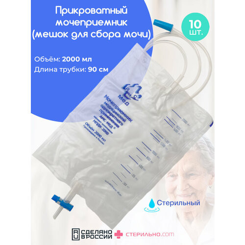 фото Стерильный мочеприемник (мешок для сбора мочи) мпдк-2000 прикроватный/ночной, 2000 мл, трубка 90 см, 10шт.