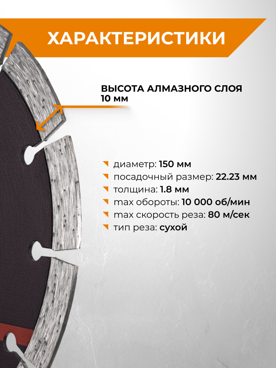 Диск алмазный сегментный MAX CUT 150 мм RAGE — фото 1