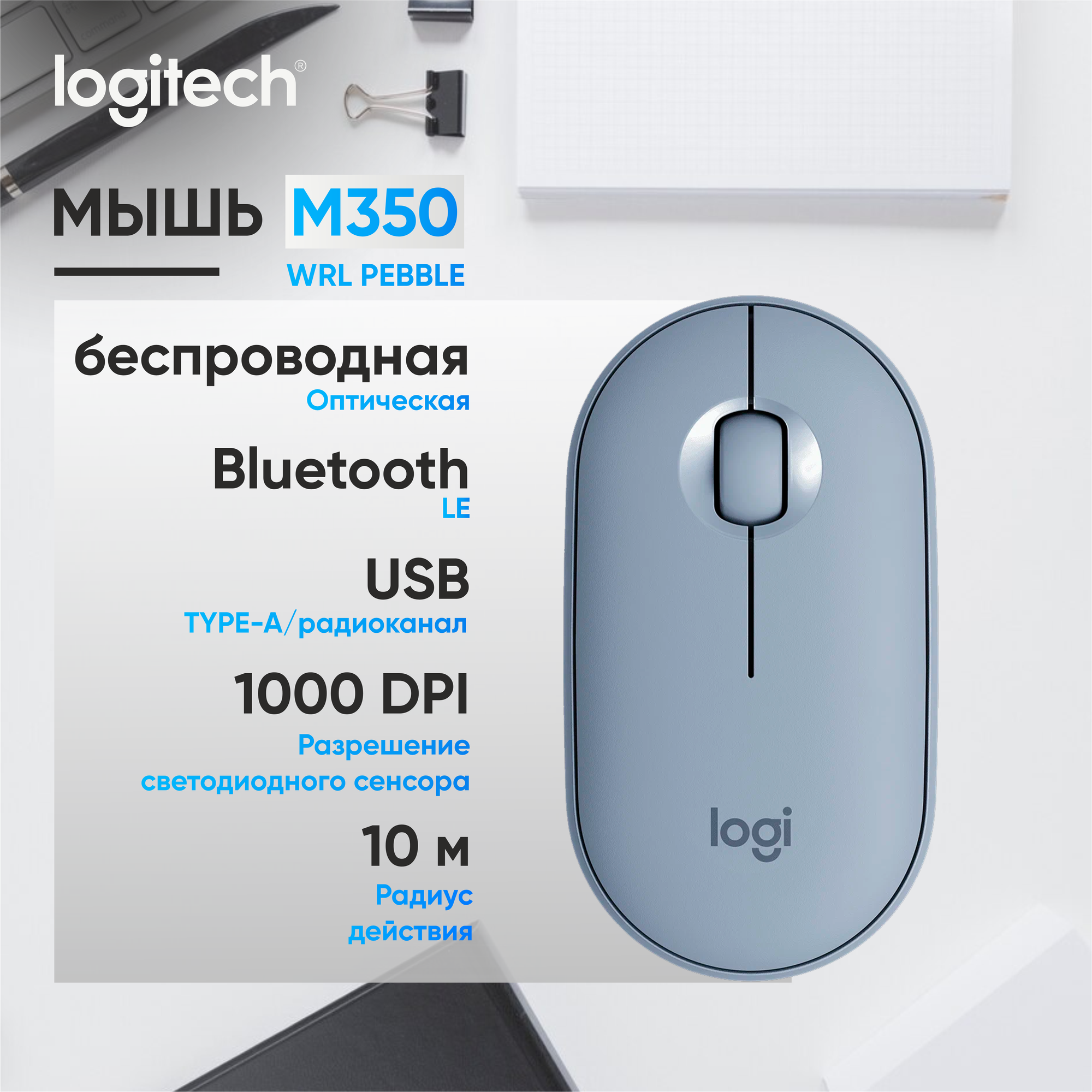 Мышь беспроводная LOGITECH WRL PEBBLE M350, синий, (910-006655)