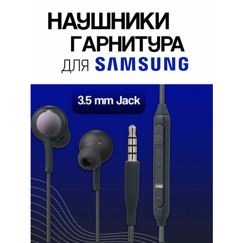 Наушники гарнитура с микрофоном для Samsung AKG EO-IG955 35 мм Jack тех пак 490₽
