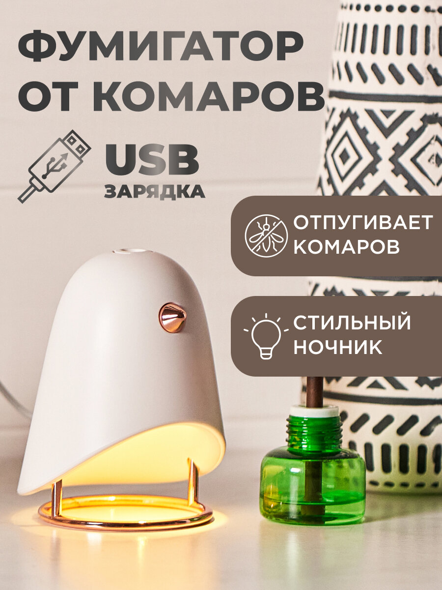 Фумигатор от насекомых с подсветкой REXANT и зарядкой от USB