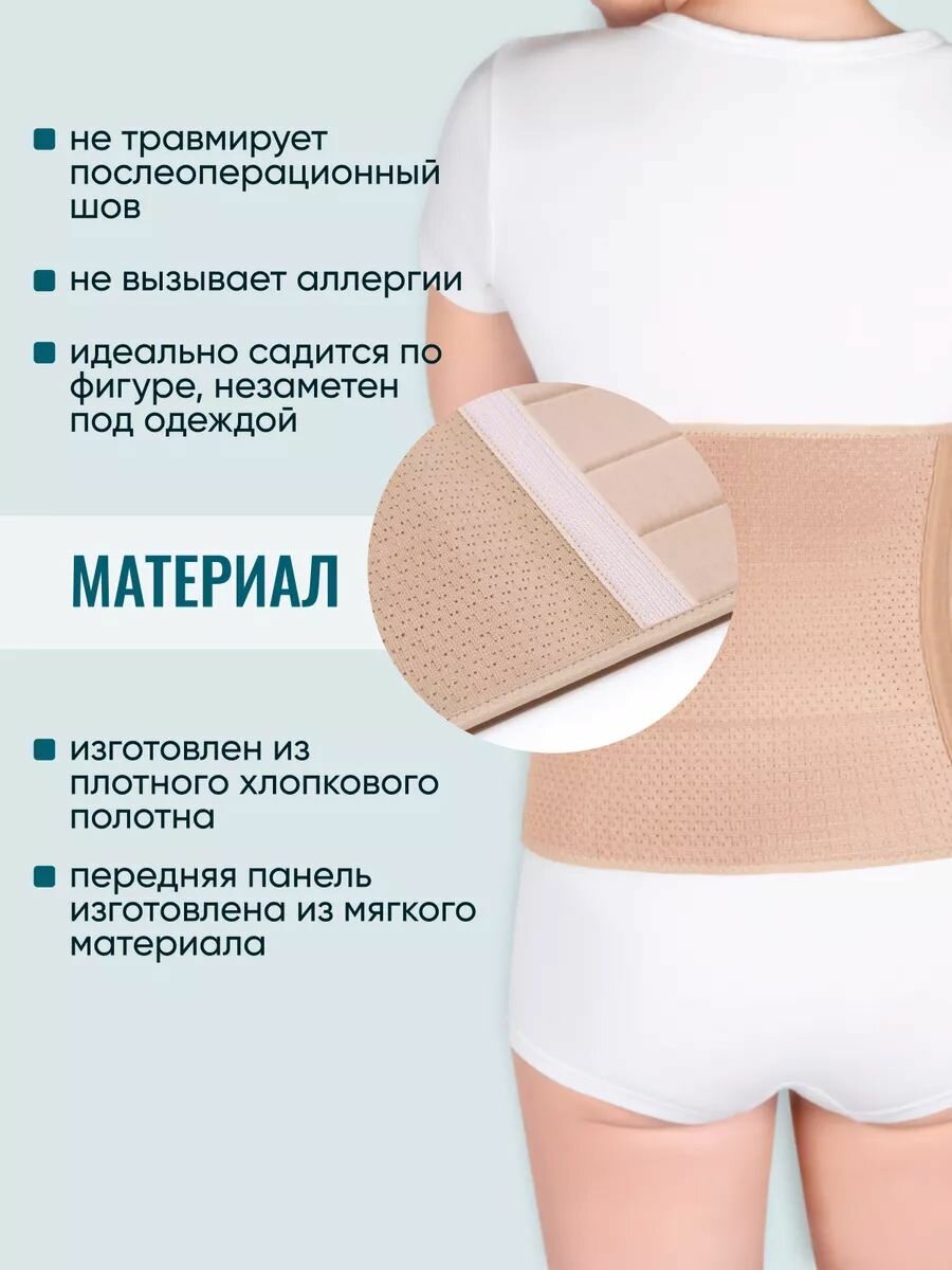 Картинки Бандаж послеоперационный абдоминальный, тройная утягивающая панель Экотен ПО-30, Высота 30 см, Размер XL