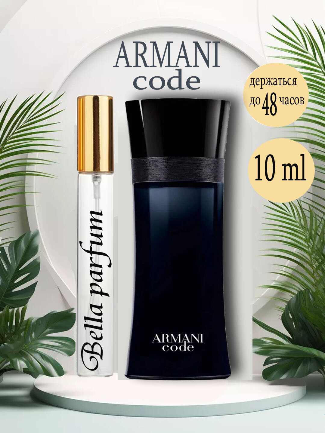 Туалетная вода для мужчин Giorgio Armani Code Eau De Toilette 10 мл