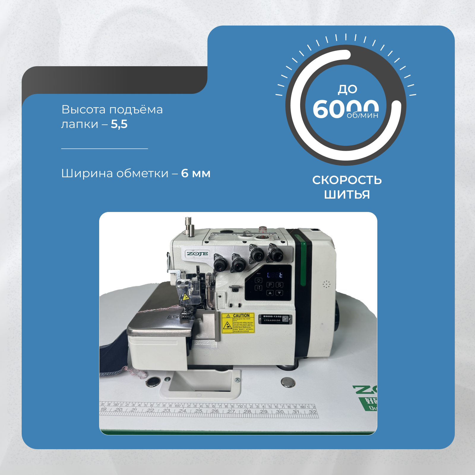 Оверлок четырехниточный промышленный двухигольный со столом ZOJE B9000-13/02 — фото 1