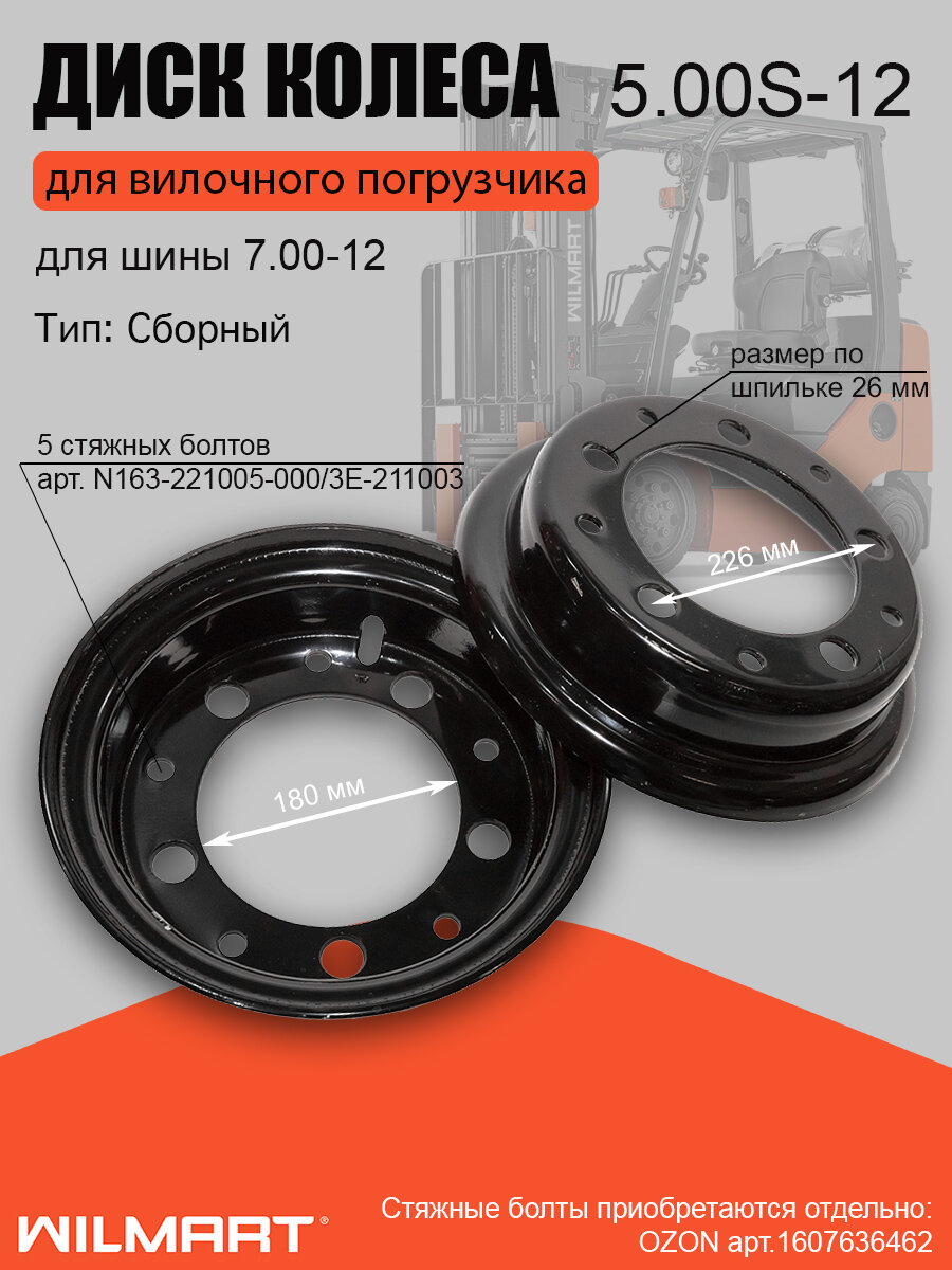 Обод HANGCHA (HC) CPCD40-50 управляемого моста 5.00S-12 HQ (без стяжных болтов)