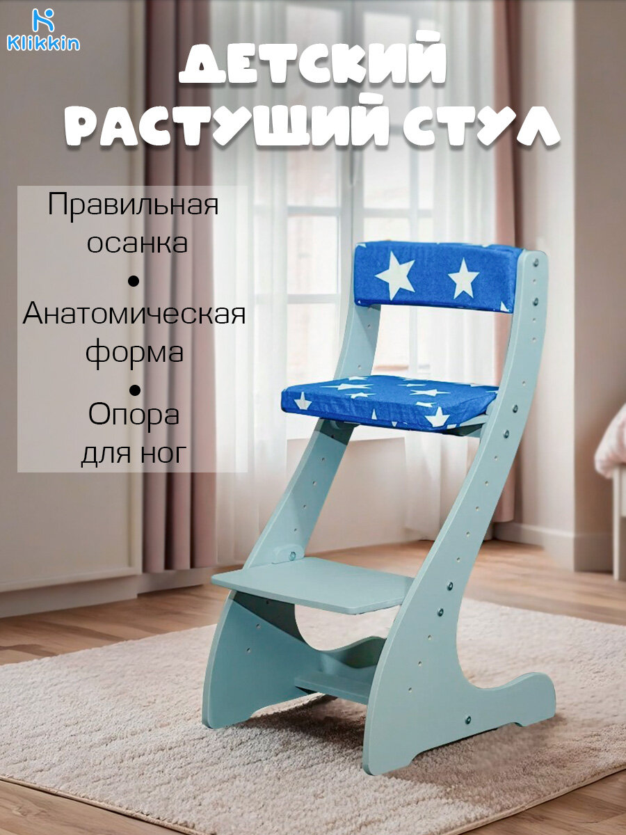 Растущий стул Klikkin "Серый", для школьников, с мягким сиденьем