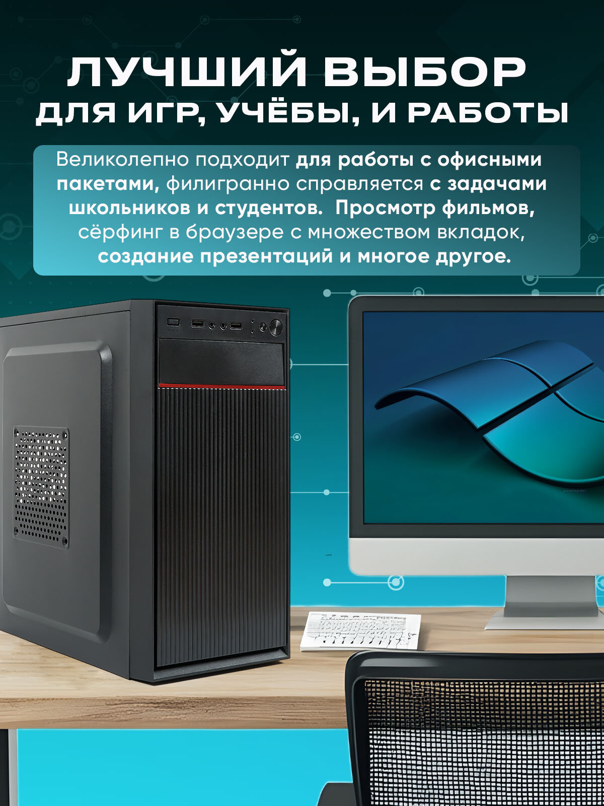 Офисный компьютер ПК для работы TREIDCOMPUTERS (Intel Core i5 4570 (3.2 ГГц), RAM 16 ГБ DDR3, SSD 480 ГБ, Intel hd graphics) — фото 1
