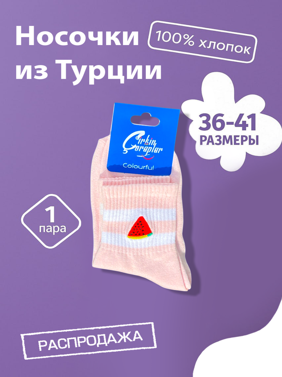 Носки  Cirkin coraplar, размер 36-41, Розовый (8793 rose)