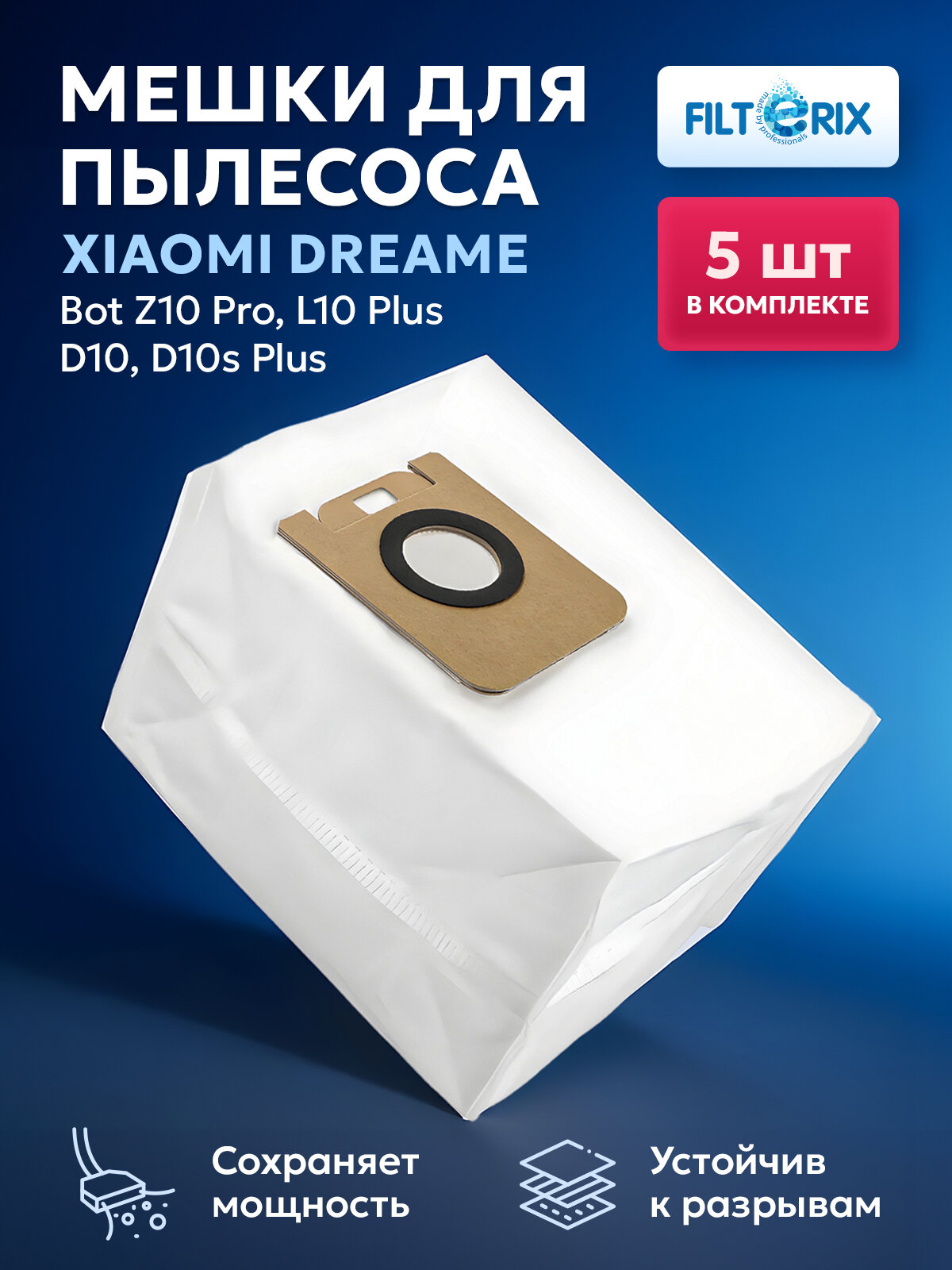 Мешки пылесборники для робота пылесоса Xiaomi, Dreame Bot Z10 Pro, L10 Plus, D10 Plus - 5 шт