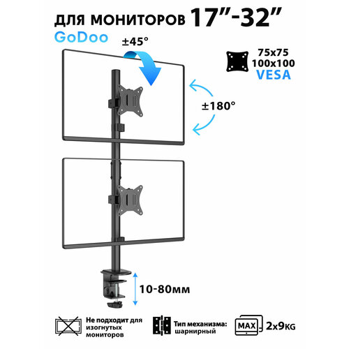 Кронштейн для двух мониторов настольный Godoo 17-32 дюймов GD66-C02V 3050₽