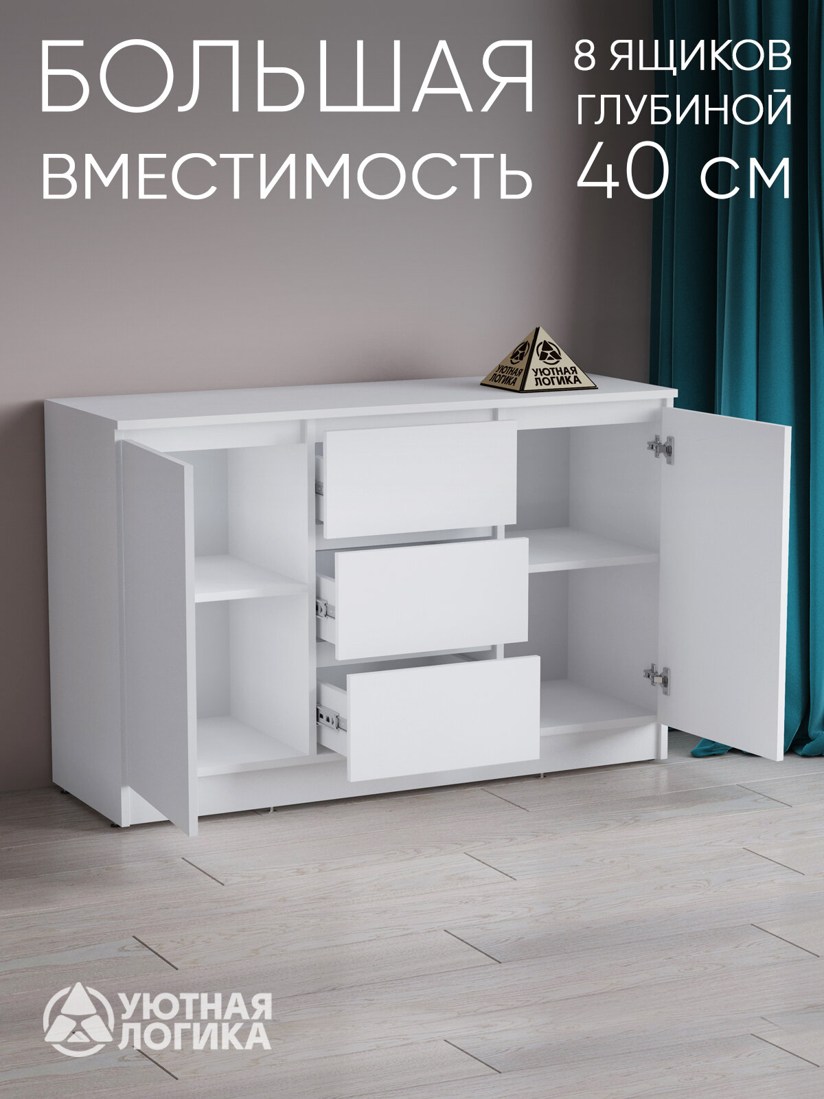 Комод УЮТНАЯ ЛОГИКА, с тремя ящиками, ЛДСП, белый, 120х45х78 см
