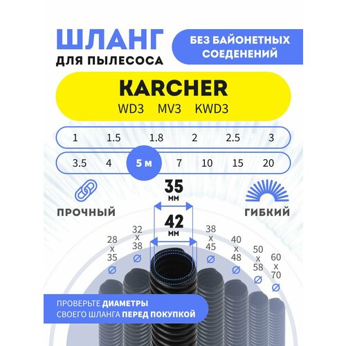 фото Шланг гибкий для пылесосов karcher серий wd3/mv3/kwd3 5 м maxx