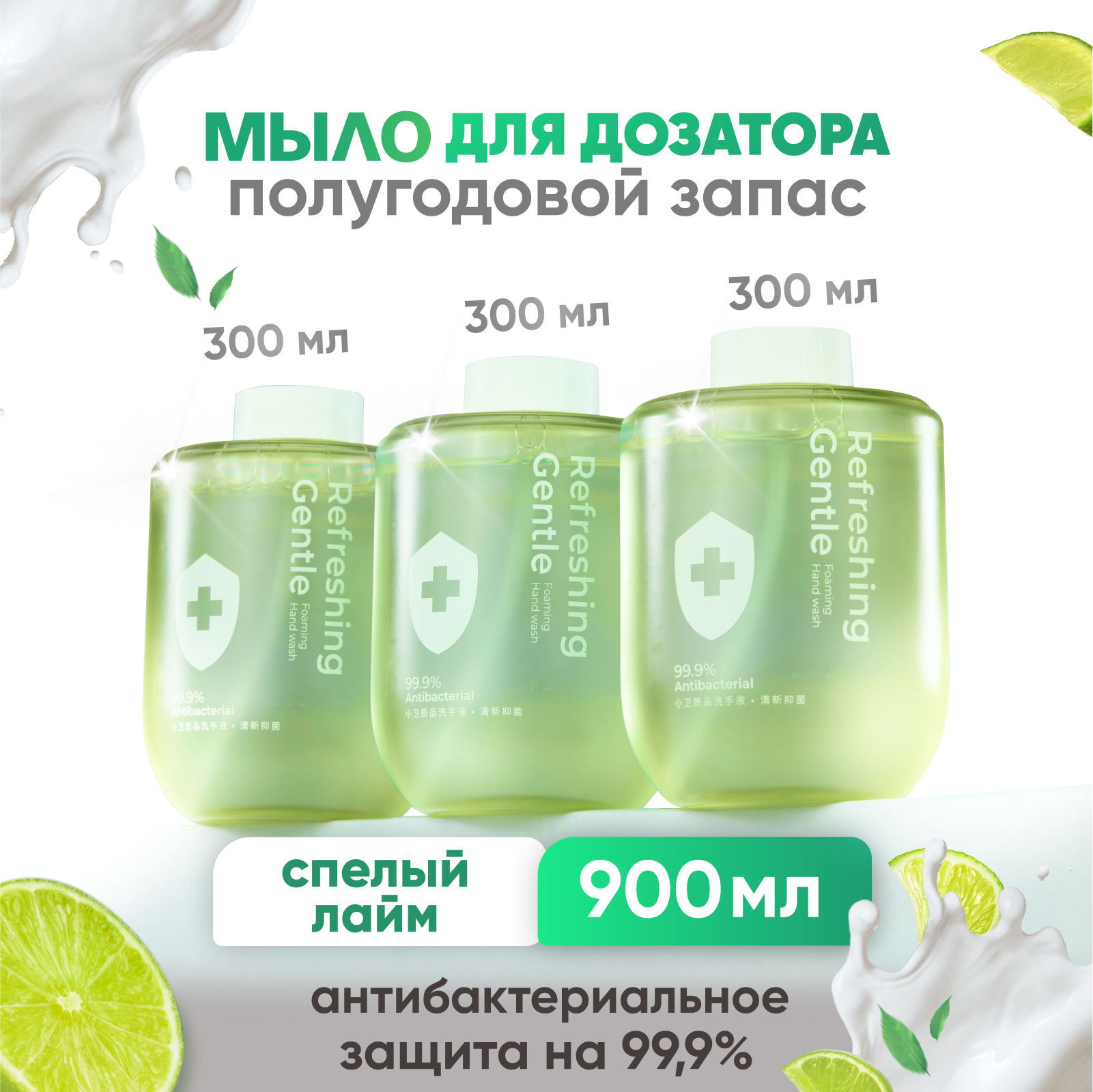 SimpleWay Жидкое мыло для рук  дозатора  диспенсера   Мыло пенка  Набор 3 сменных блока  Зеленое 900 мл