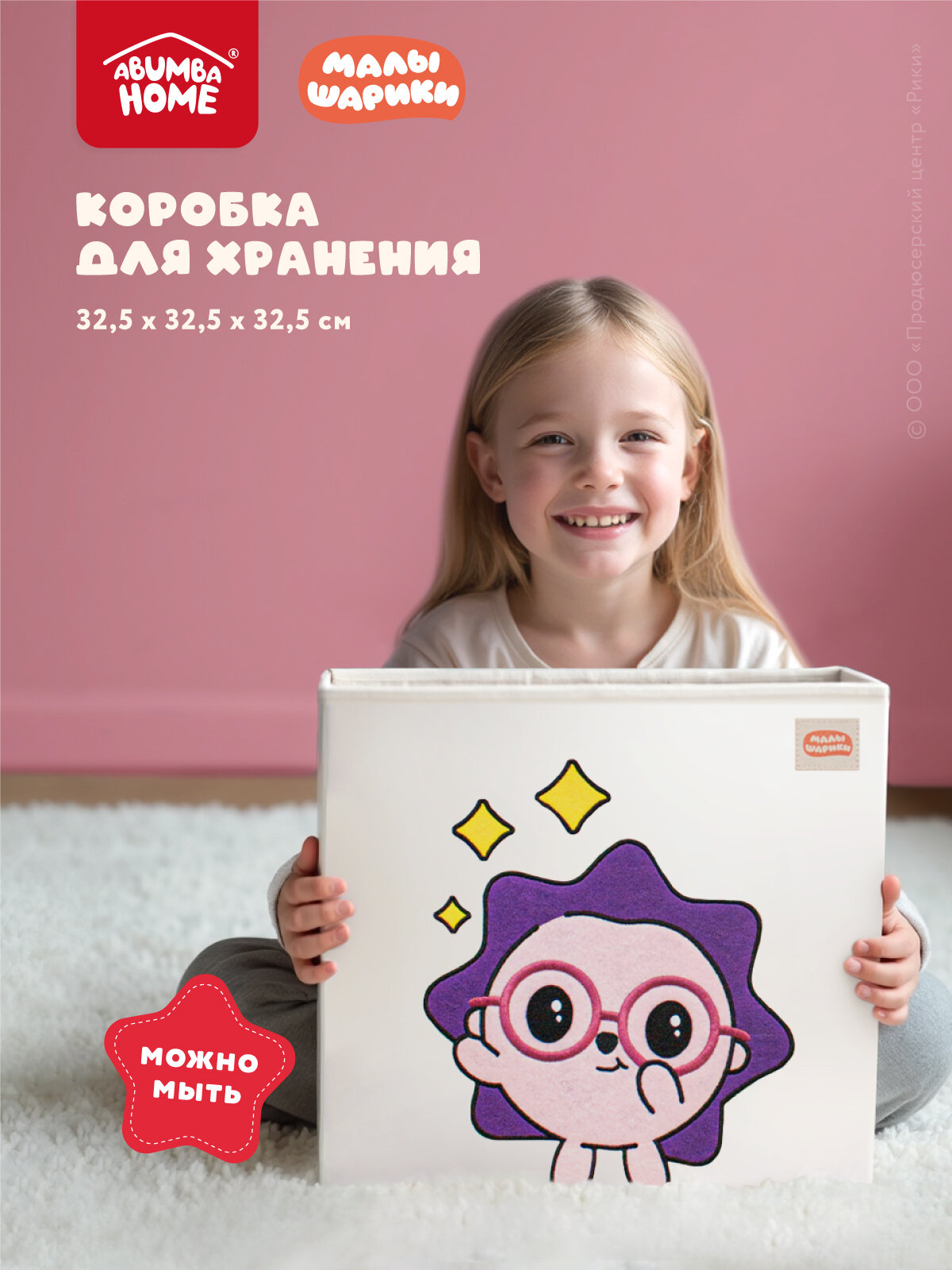 Коробка для хранения вещей и игрушек Abumba Home Малышарики 325х325х325 см Ёжик и звёздочки