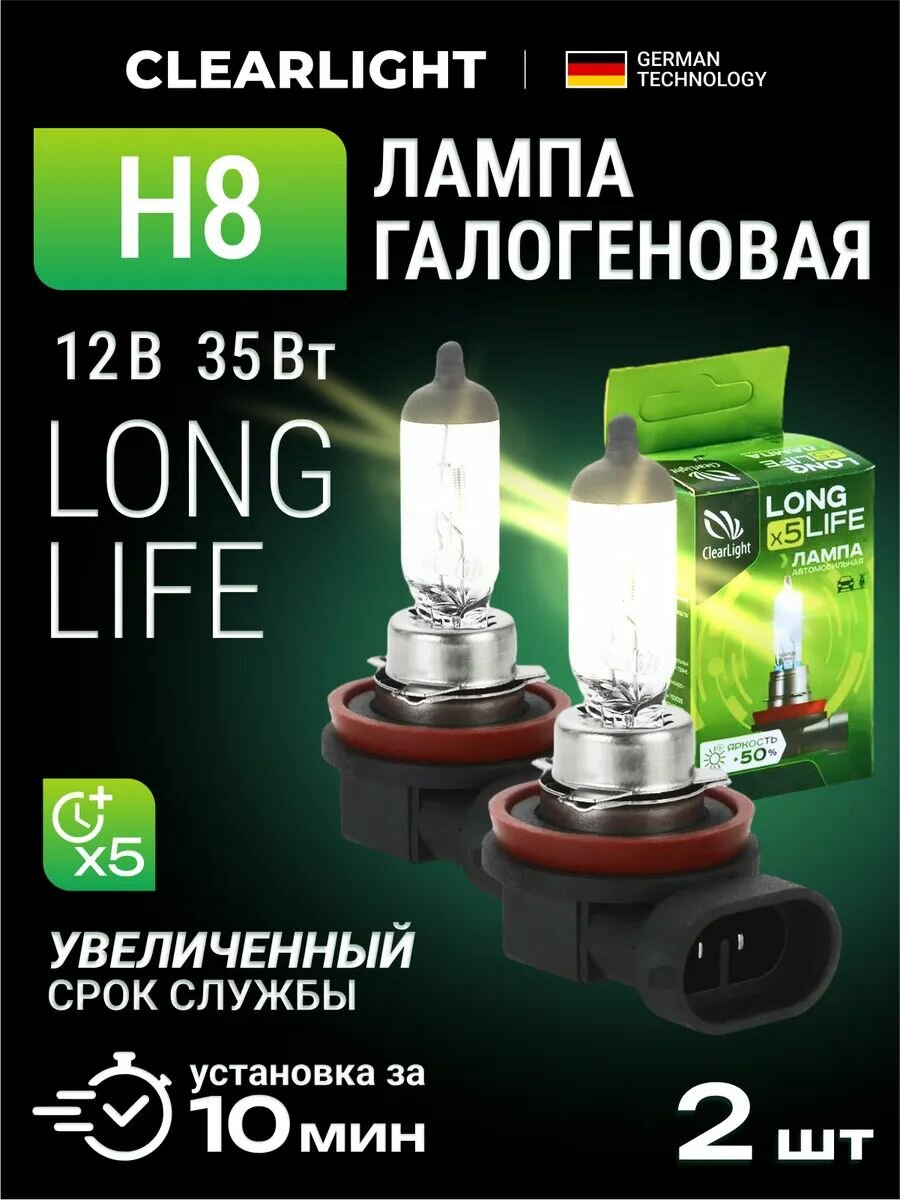 Галогеновая лампа H8 Clearlight LongLife 3200K 12V 35W 2шт, теплый белый свет