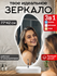 Зеркало настенное, фигурное, с подсветкой, на батарейках, 3 вариа...