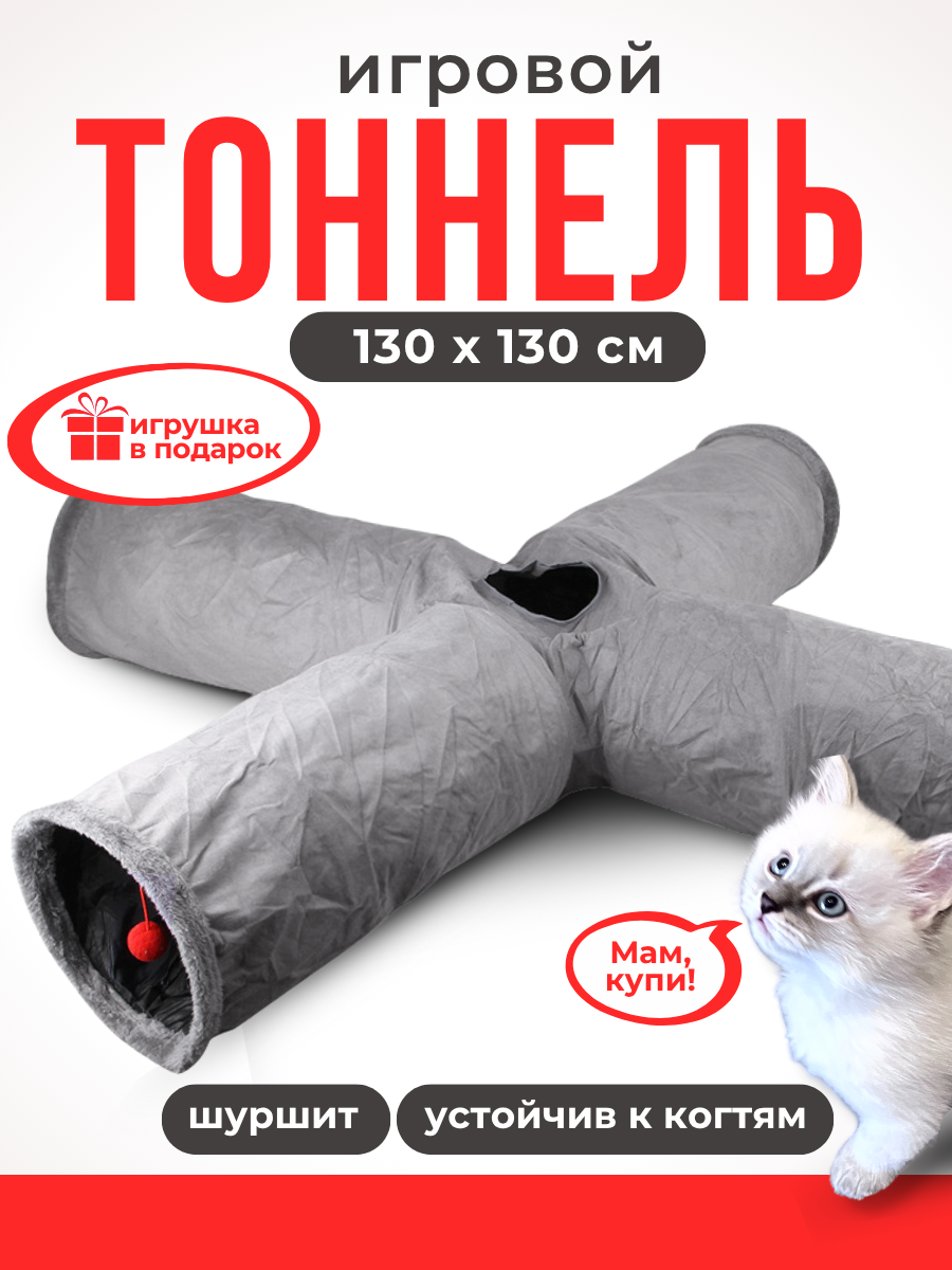 Тоннель для кошек котов котят Homegiraffe игровой лабиринт с подвесными игрушками