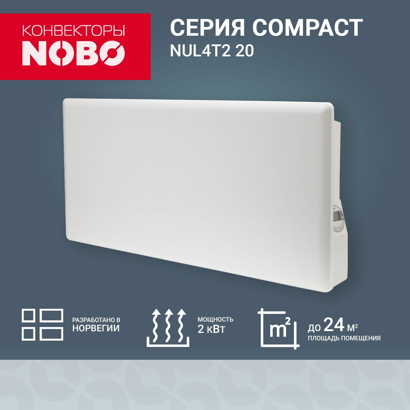 Премиум обогреватель для дома NOBO Compact конвектор электрический NUL4T2 20 электронный термостат высота 40 см мощность 2.0 кВт