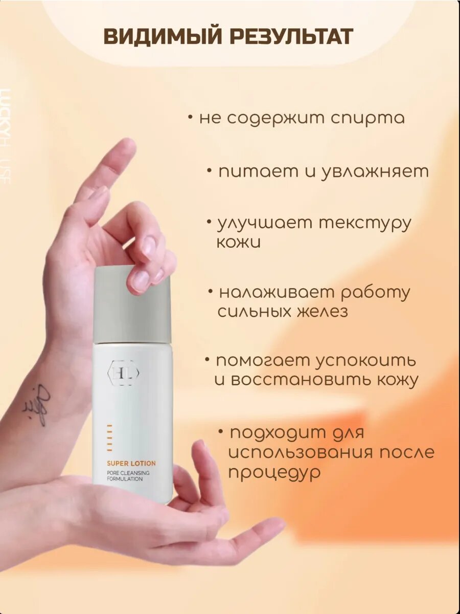 Картинки Holy Land Лосьон для растворения комедонов SUPER LOTION