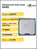 Процессор Intel Xeon E5405 Harpertown LGA771,  4 x 2000 МГц