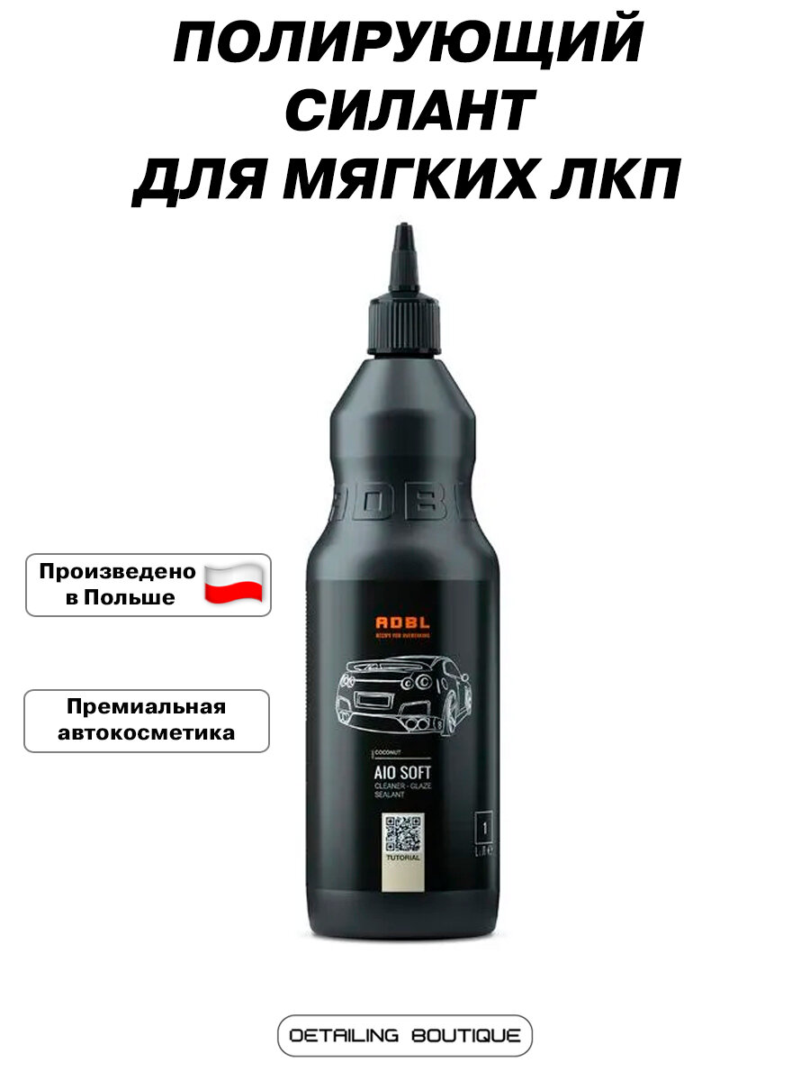 Полирующий силант для мягких ЛКП ADBL All in One Soft 1л/ многофункциональная паста