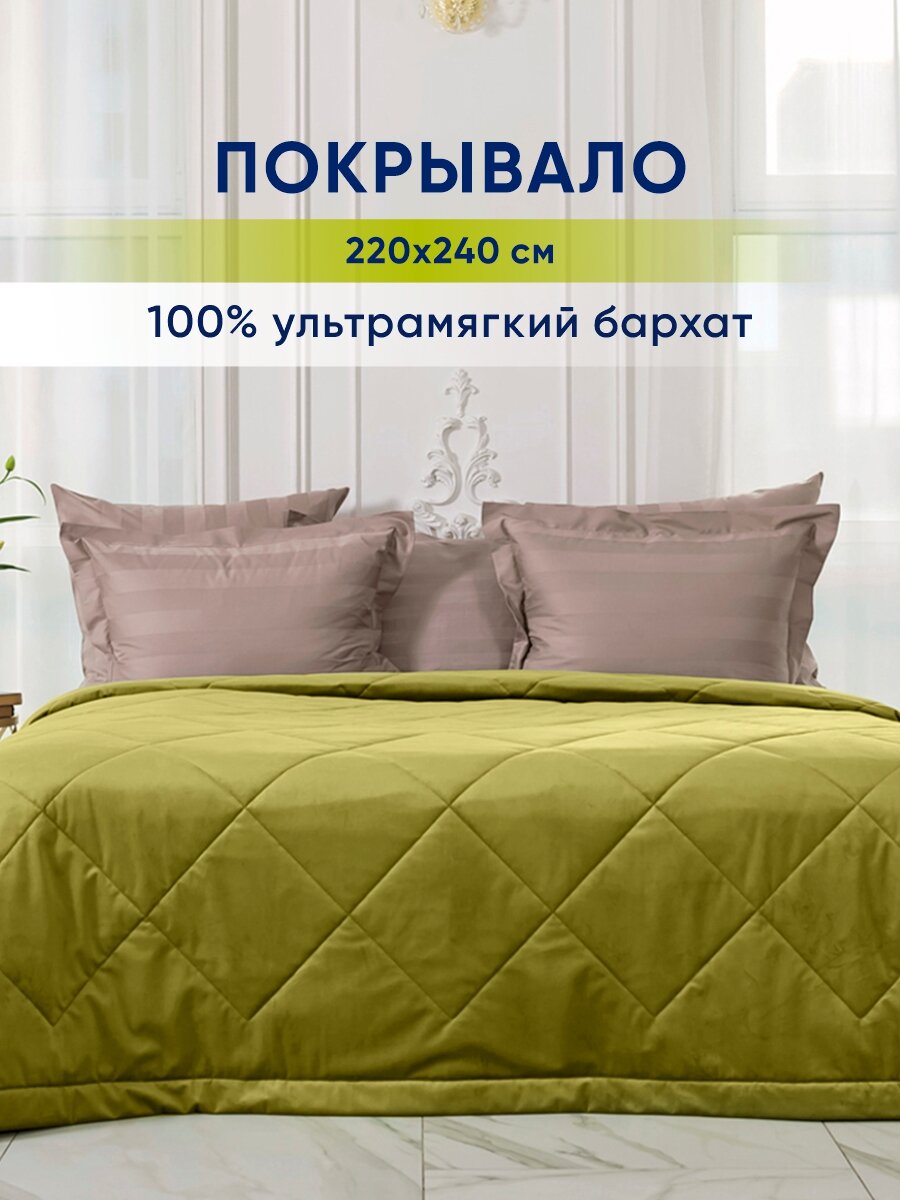 Покрывало на кровать velvet зеленый dolcesomnium размер 220 х 240 см