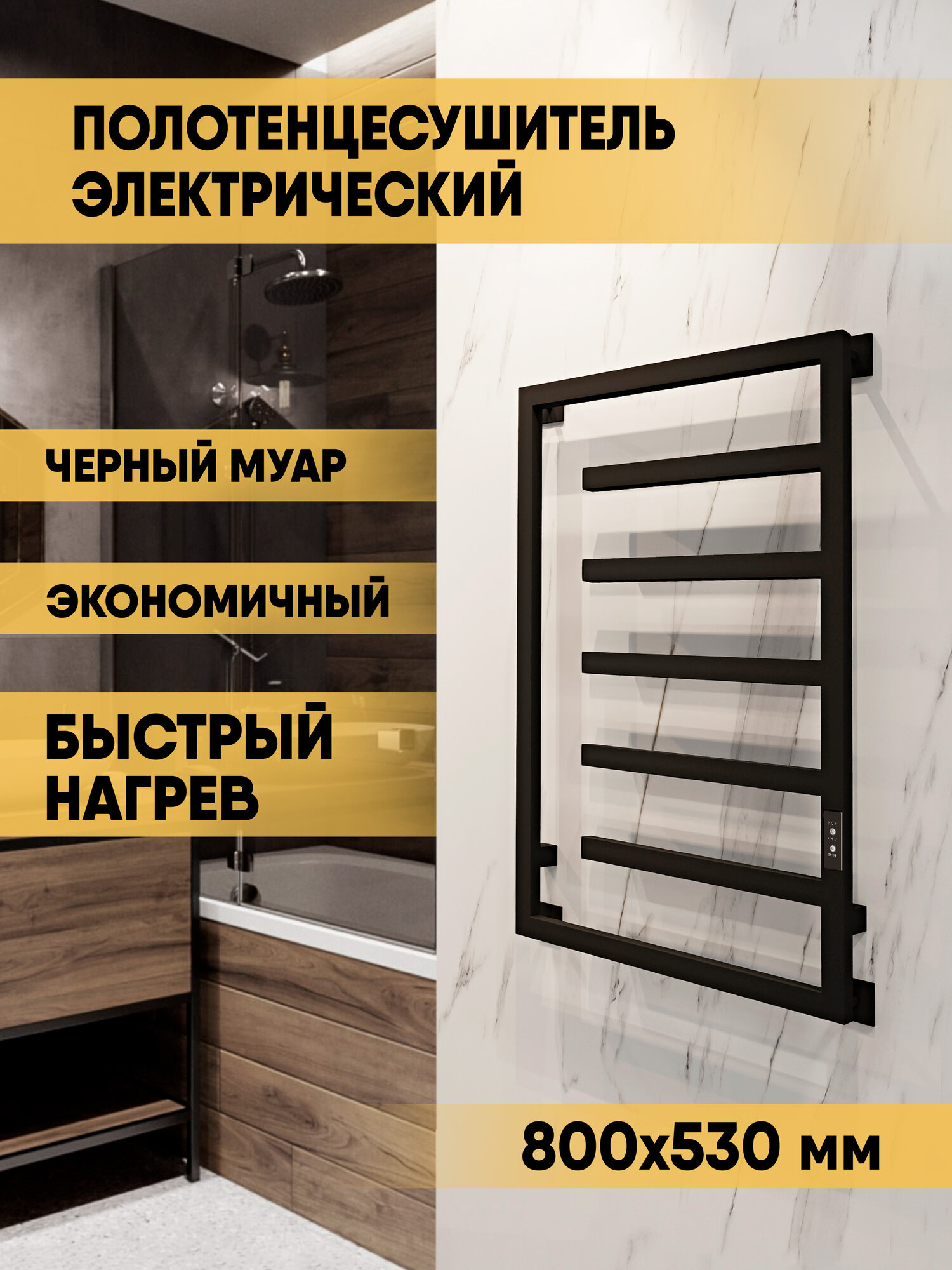 Полотенцесушитель электрический Sirtaki 80/50 (таймер, скрытый монтаж, универсальное подключение, Черный муар) INDIGO