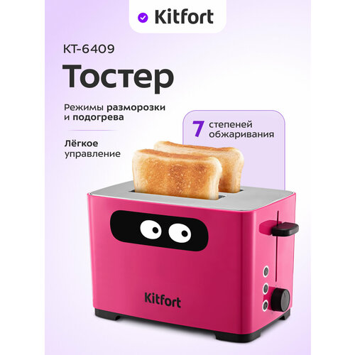 Тостер Kitfort КТ-6409