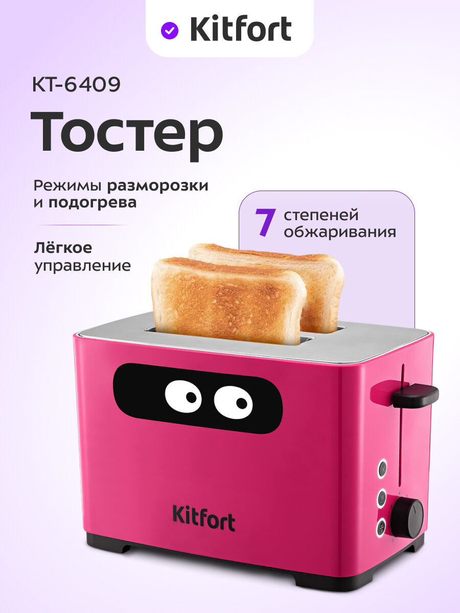 Тостер Kitfort КТ-6409