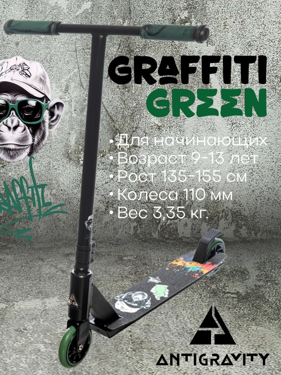 Трюковой самокат Antigravity Graffiti Green
