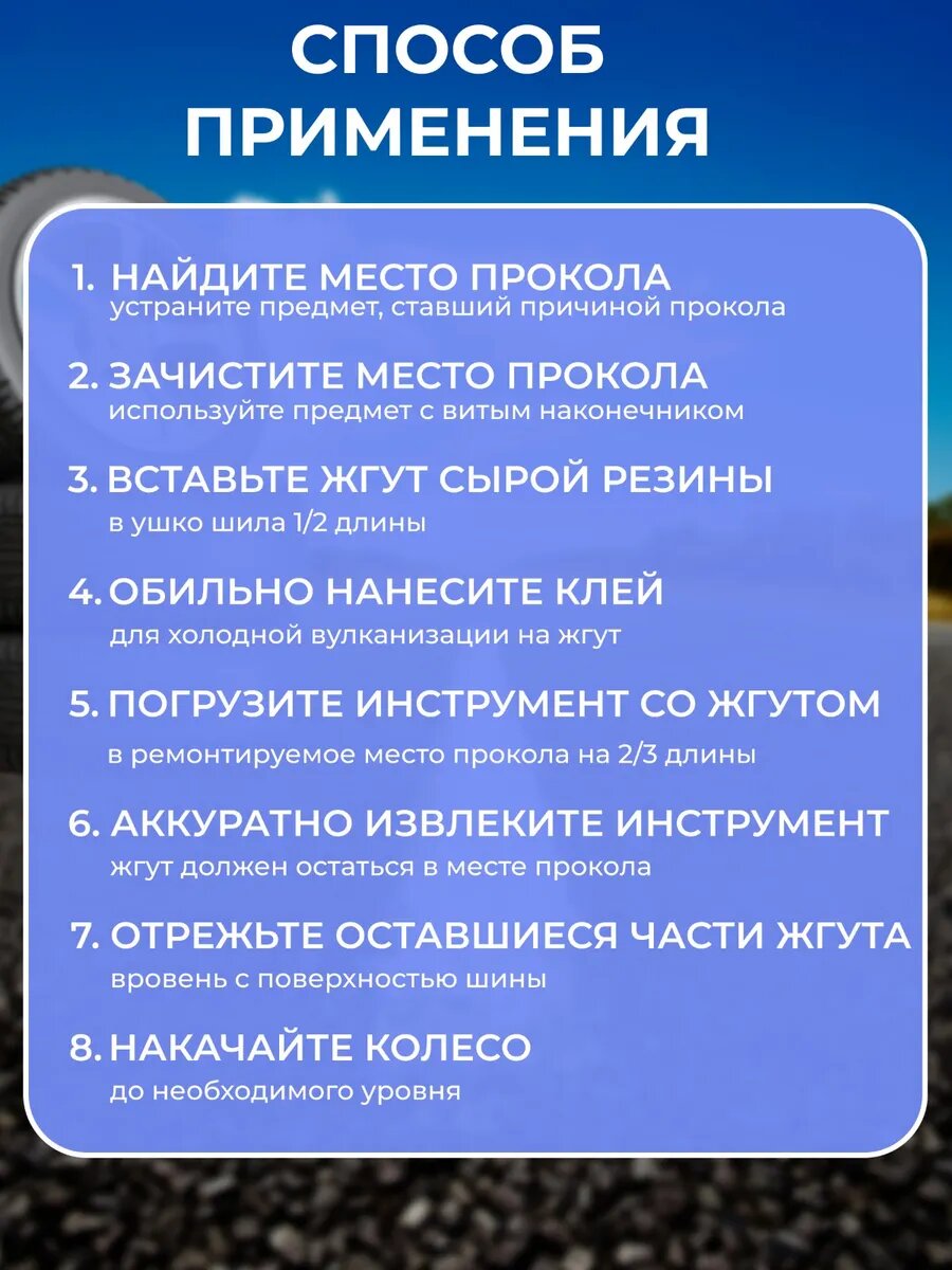 Ремкомплект для шин — фото 1