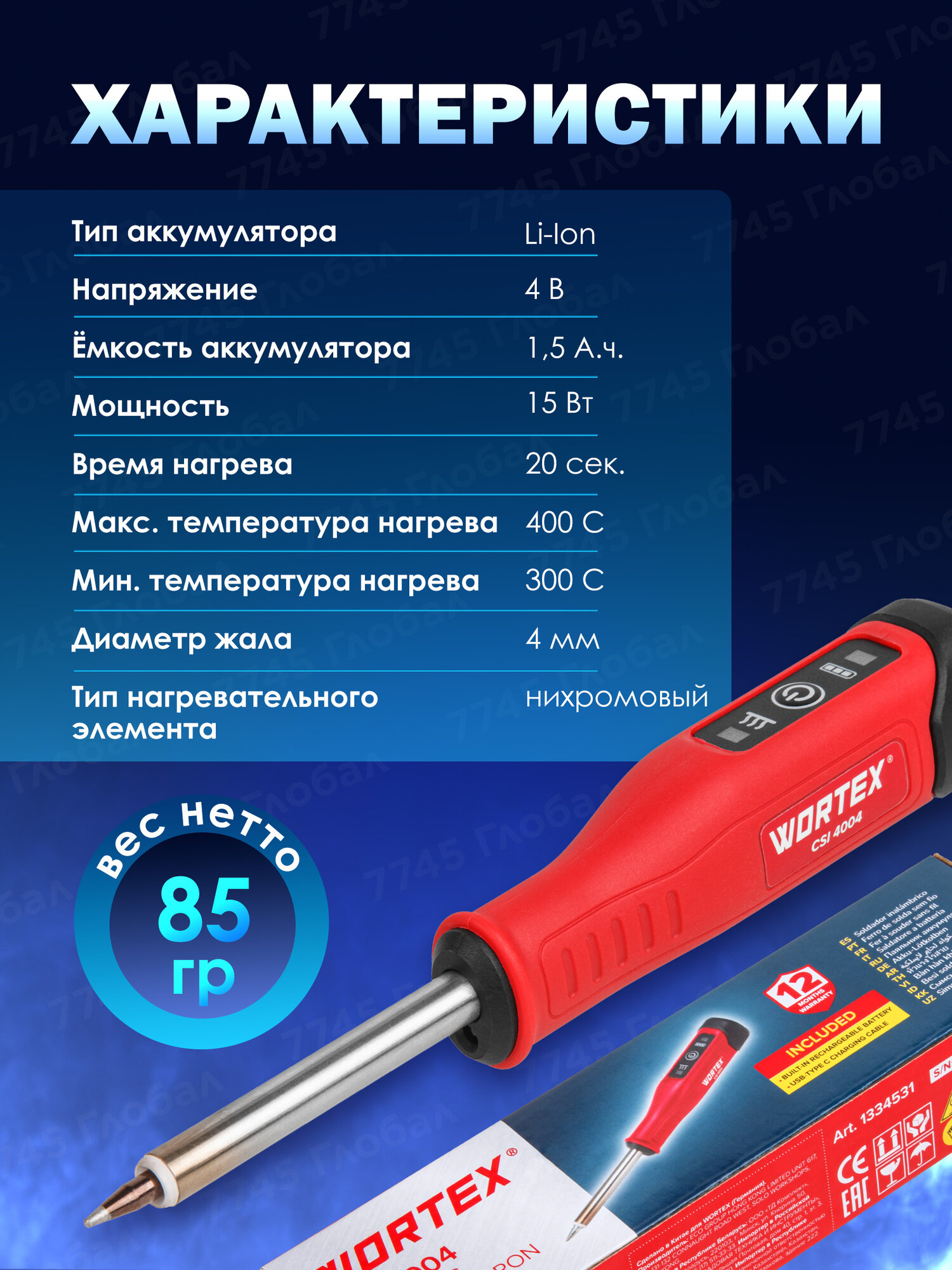 Электрические Паяльники Паяльник аккумуляторный беспроводной WORTEX CSI 4004 (1334531)