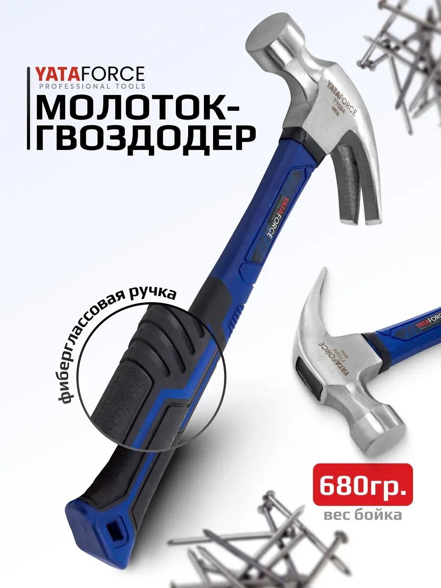 Молоток-гвоздодер с фиберглассовой рукояткой 680 г
