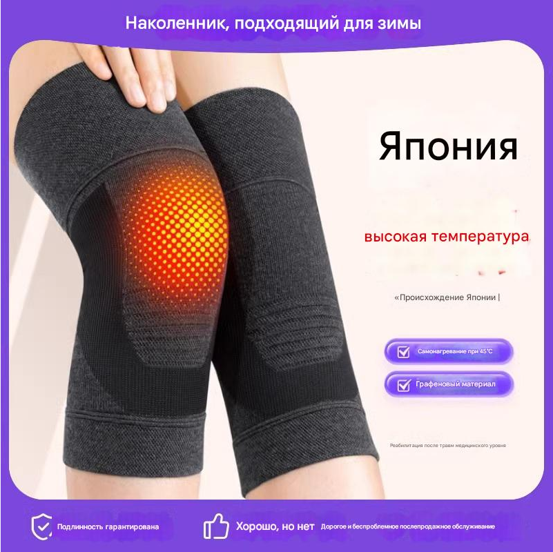Бандажи И Повязки Лечебные Согревающие Спортивный медицинский протектор Jiangdu для колена, согревающий с графеном, унисекс, черный, размер XL (65-75 кг)