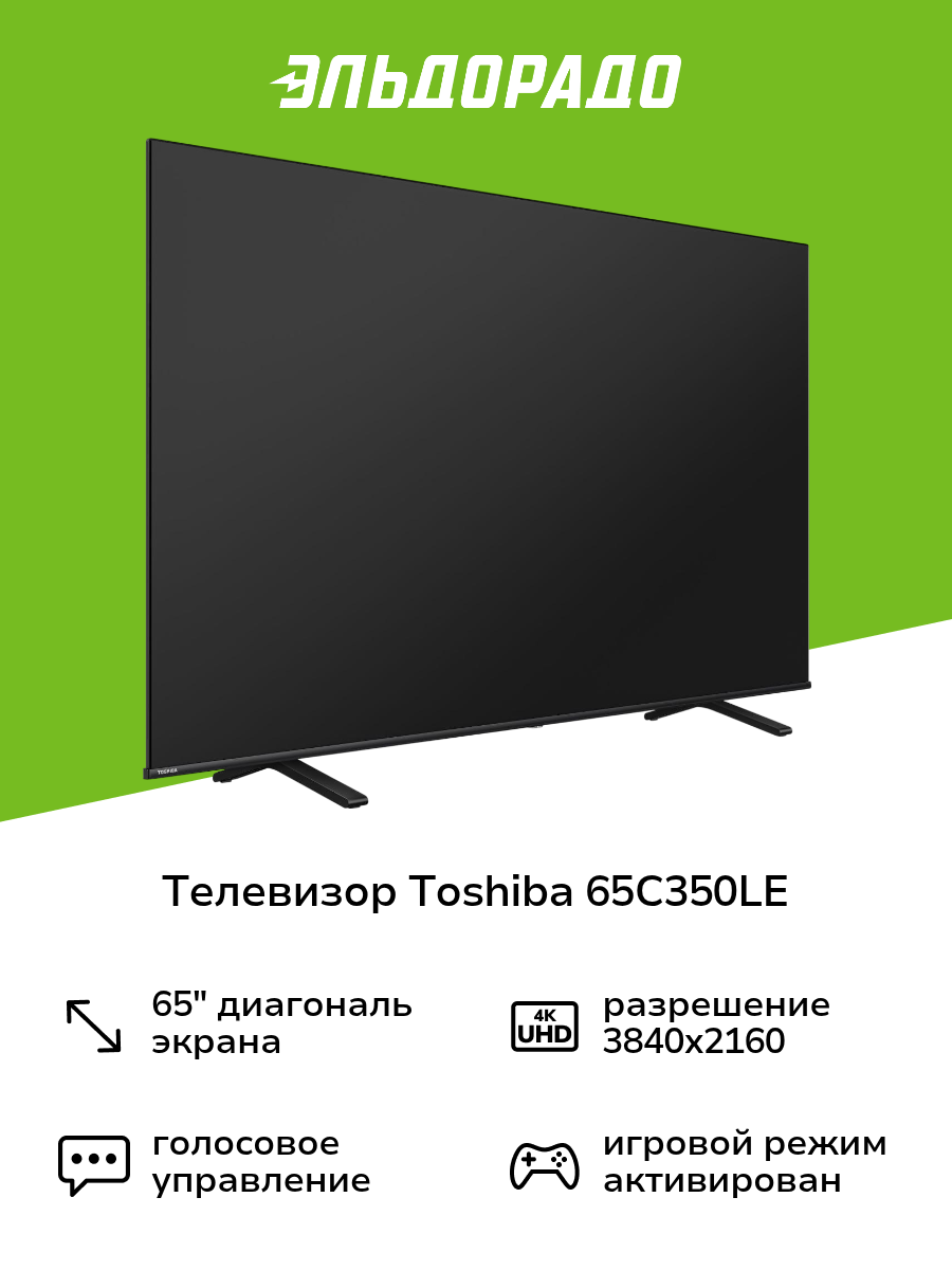 Телевизор Toshiba 65C350LE